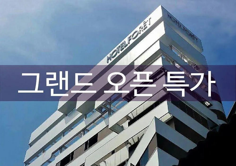 Hotel Foret Premier Haeundae 釜山 3*,